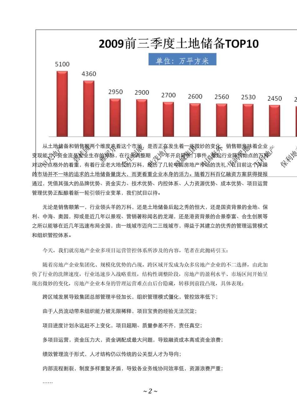 房企如何建立高效的多项目运营管理体系_第2页