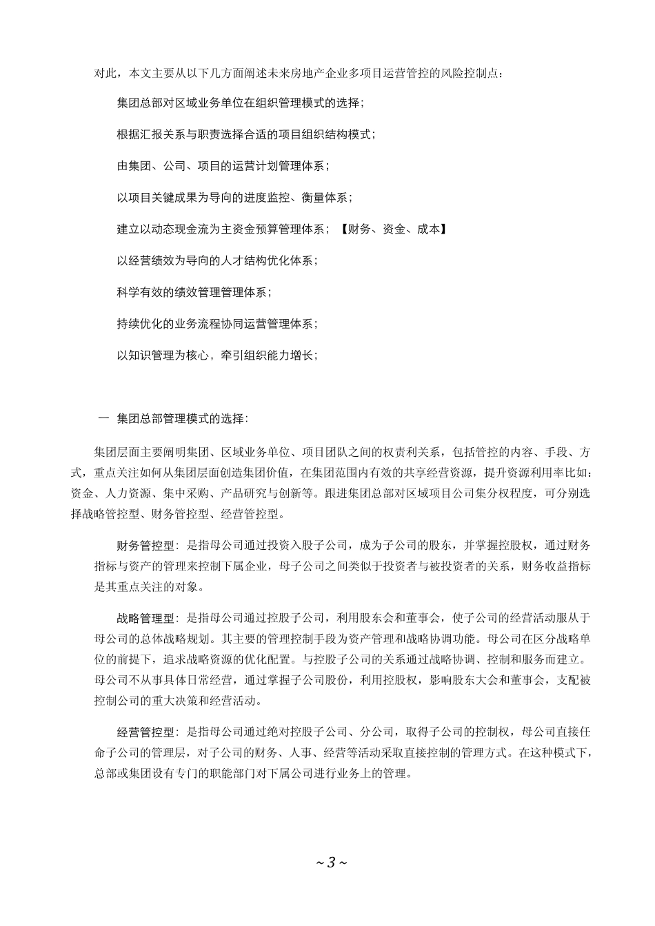 房企如何建立高效的多项目运营管理体系_第3页