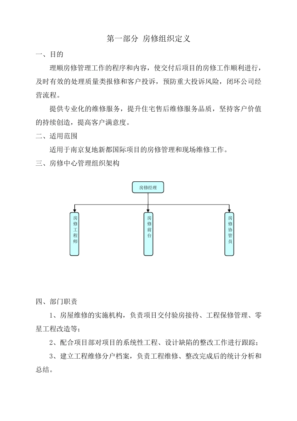 房修工作指引文件(讨论版)_第2页