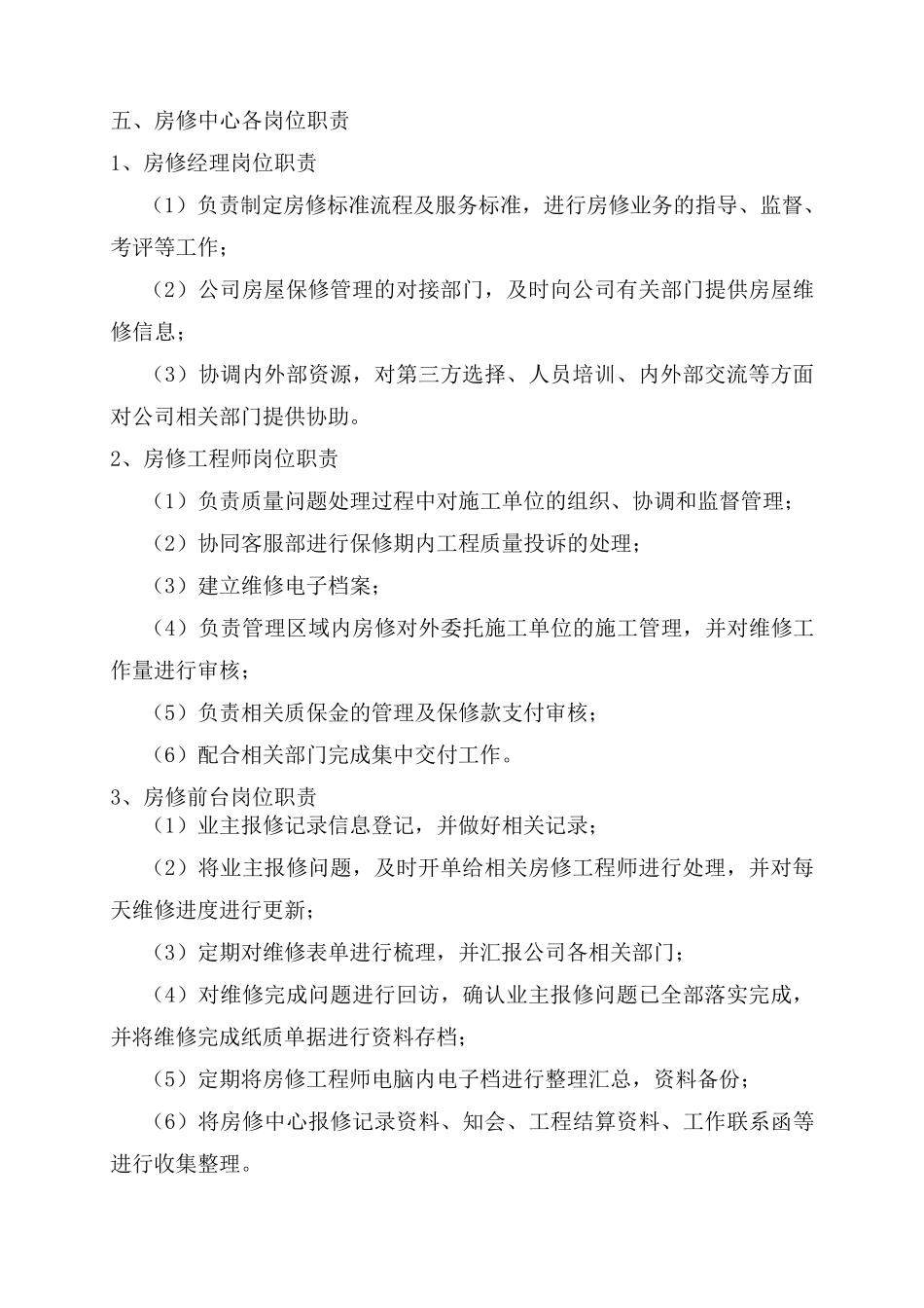 房修工作指引文件(讨论版)_第3页