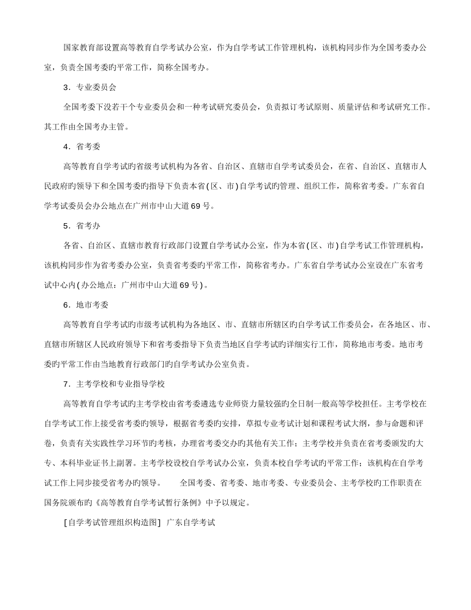 2025年自考介绍信_第2页