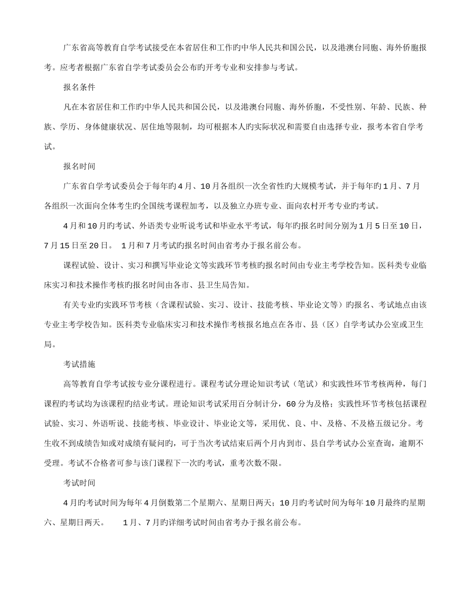 2025年自考介绍信_第3页