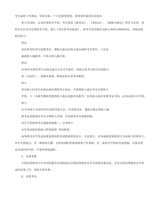 2025年自考介绍信