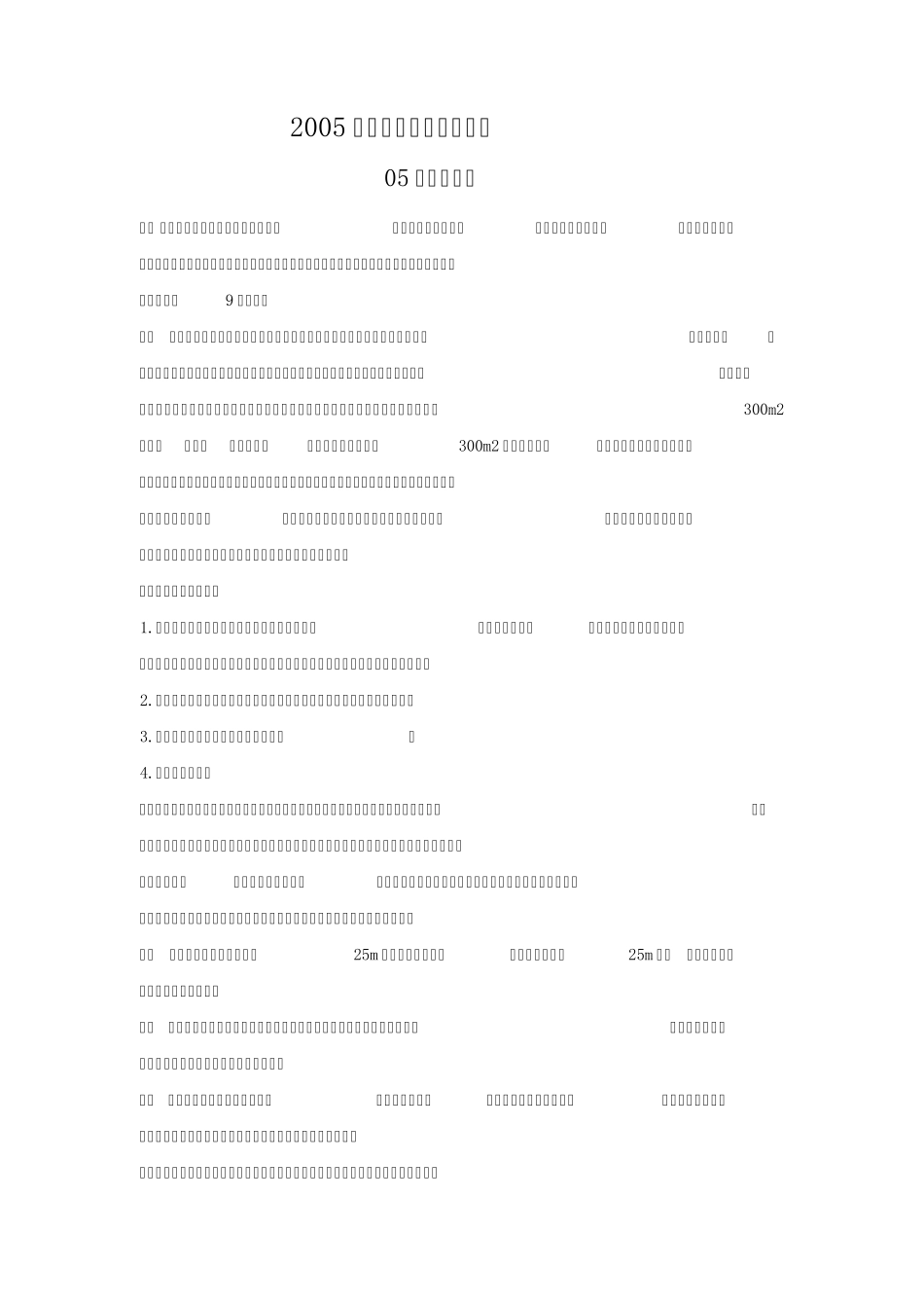 房修措施费工程计算规则_第1页