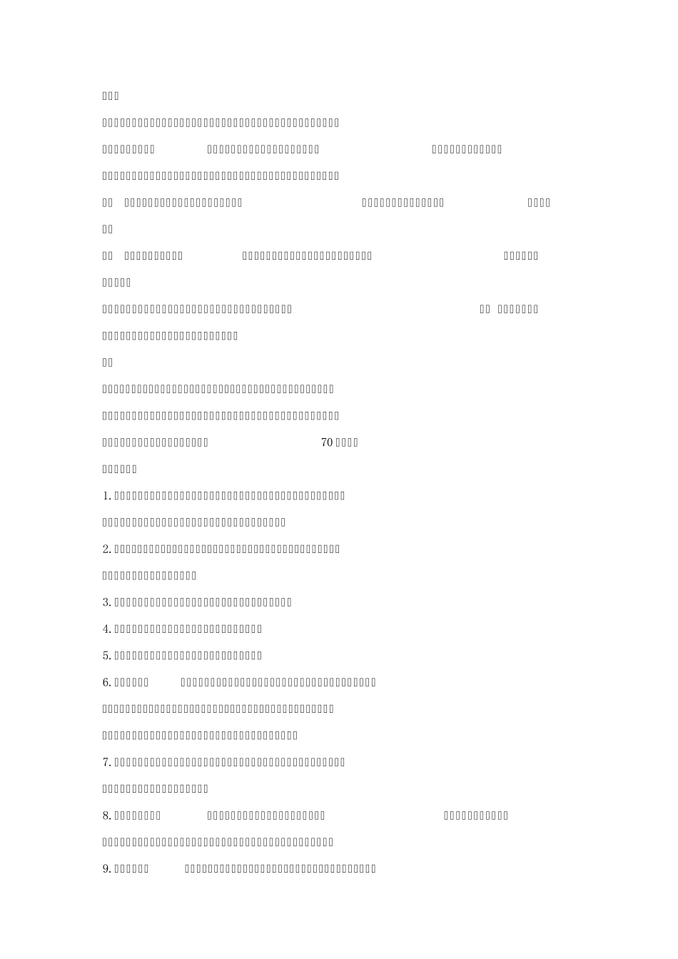 房修措施费工程计算规则_第3页