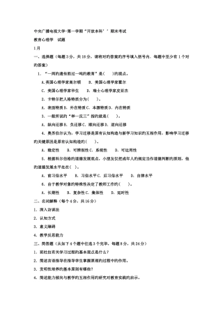 2025年电大本科汉语言文学教育心理学试题及答案