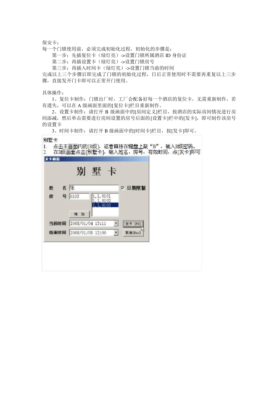 房卡制作流程_第1页