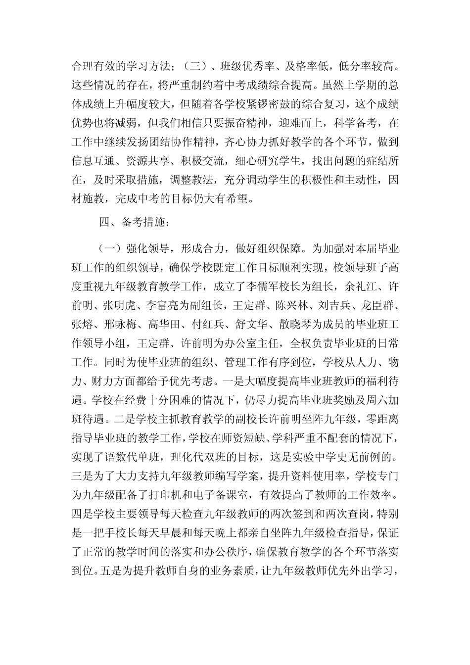 房县实验中学2010年中考复习备考方案_第2页