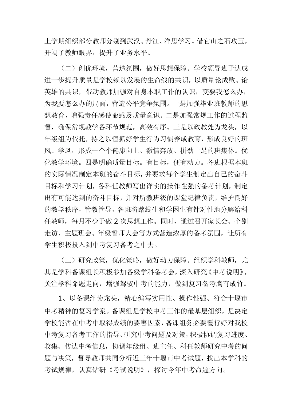房县实验中学2010年中考复习备考方案_第3页