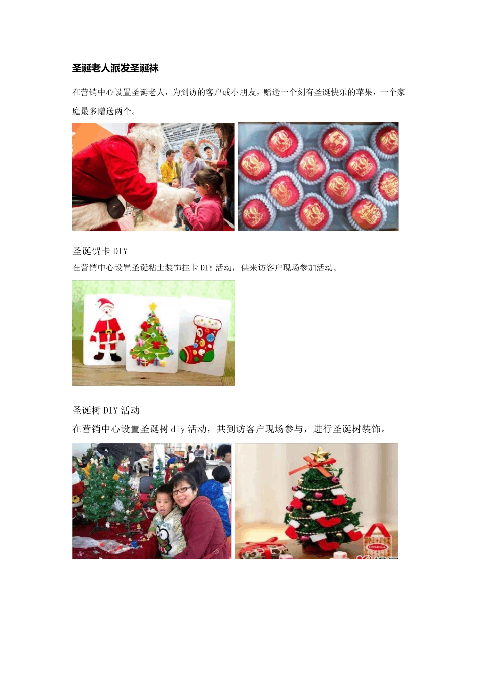 房地产12月2月周末暖场活动方案_第3页