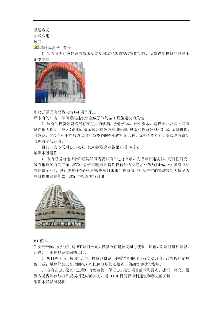 房地产BT模式_第2页