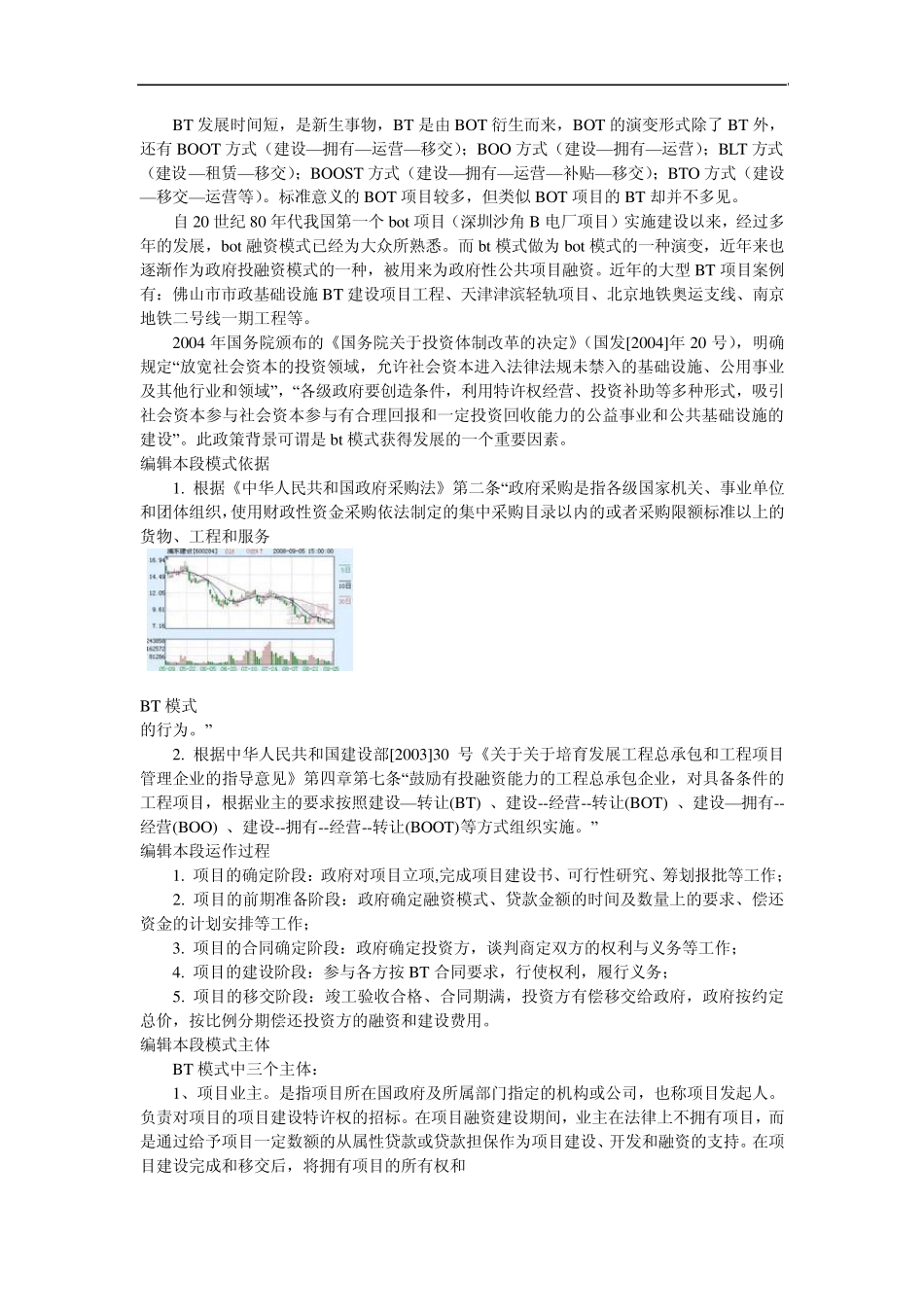 房地产BT模式_第3页