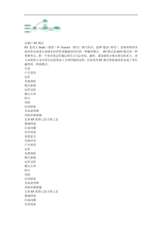 房地产BT模式
