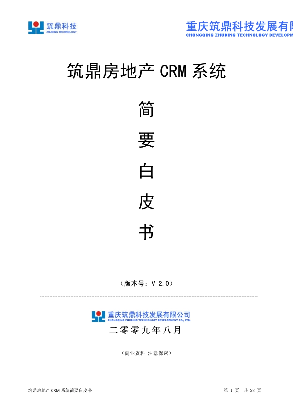 房地产CRM系统白皮书_第1页