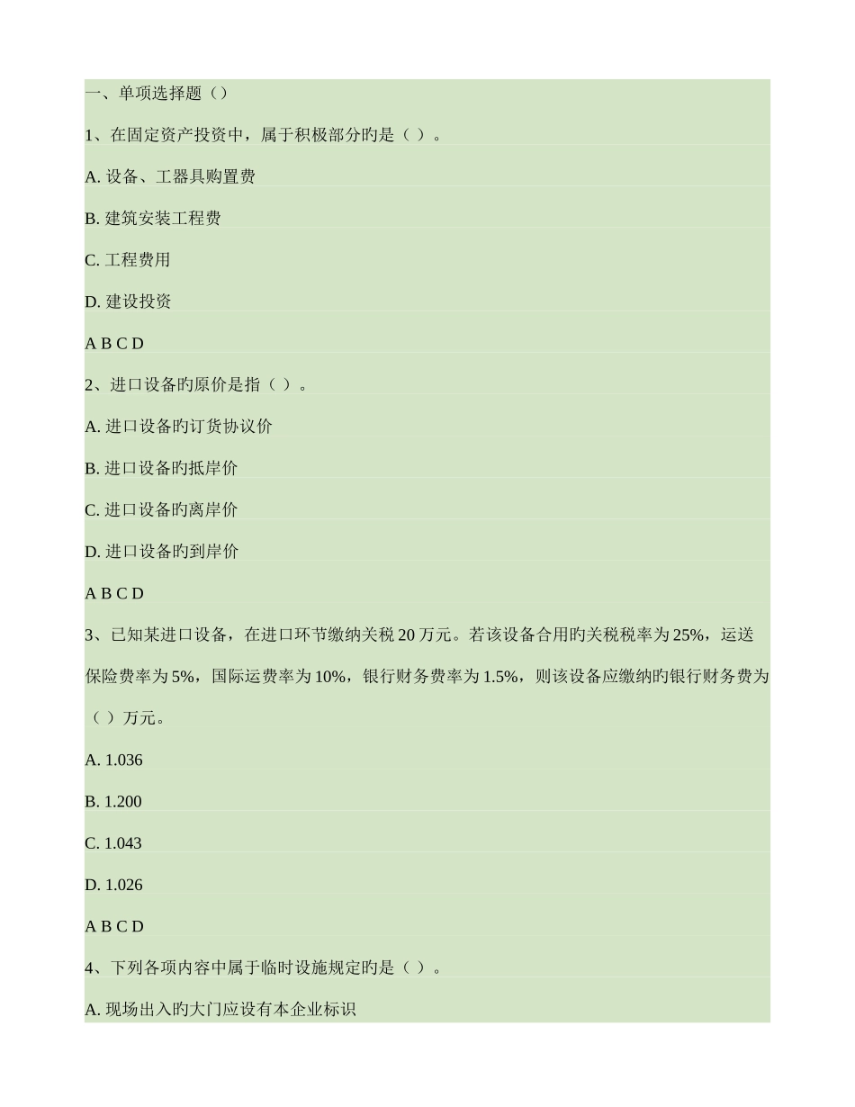 2025年造价工程师考试工程造价计价与控制摸底评测_第1页