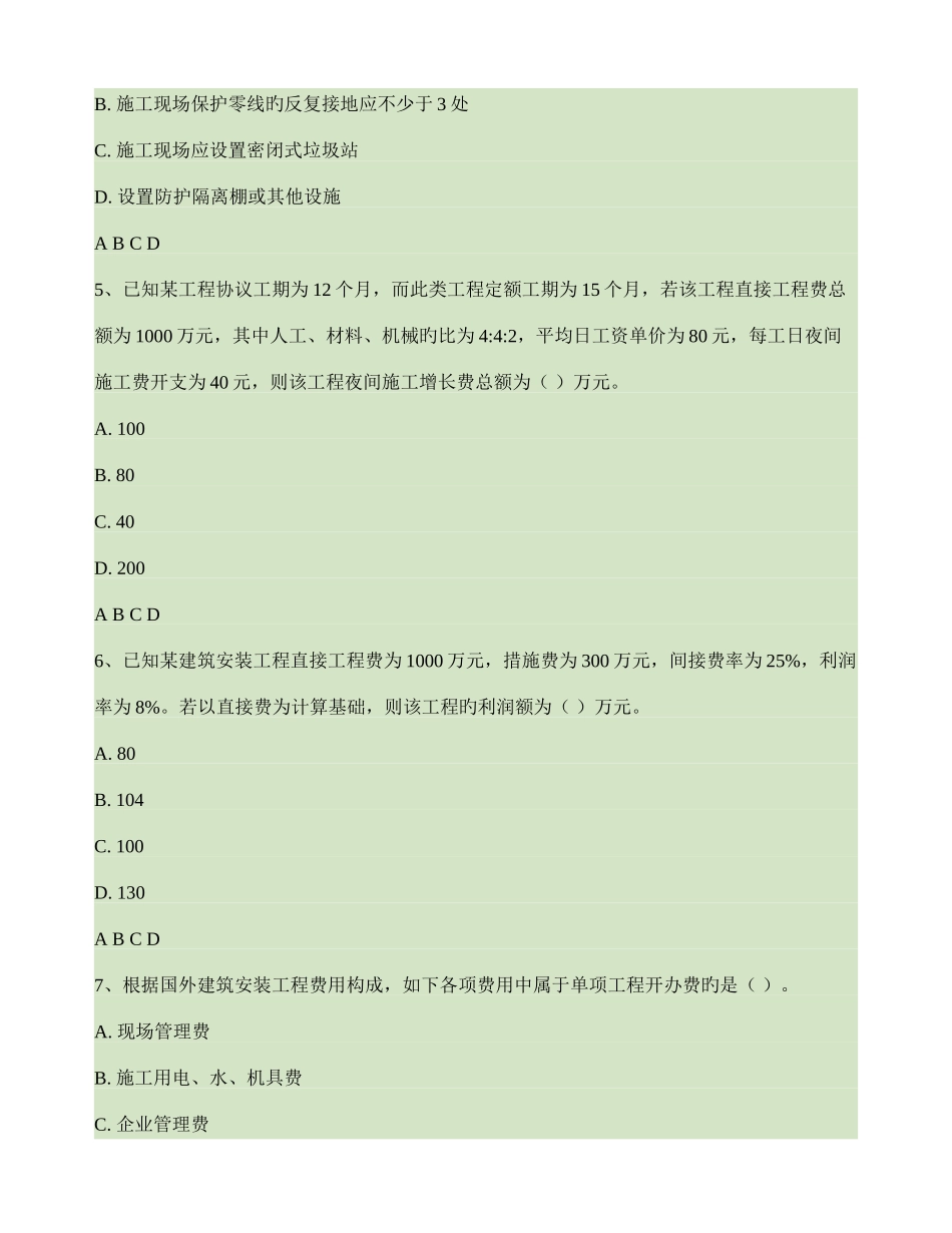 2025年造价工程师考试工程造价计价与控制摸底评测_第2页