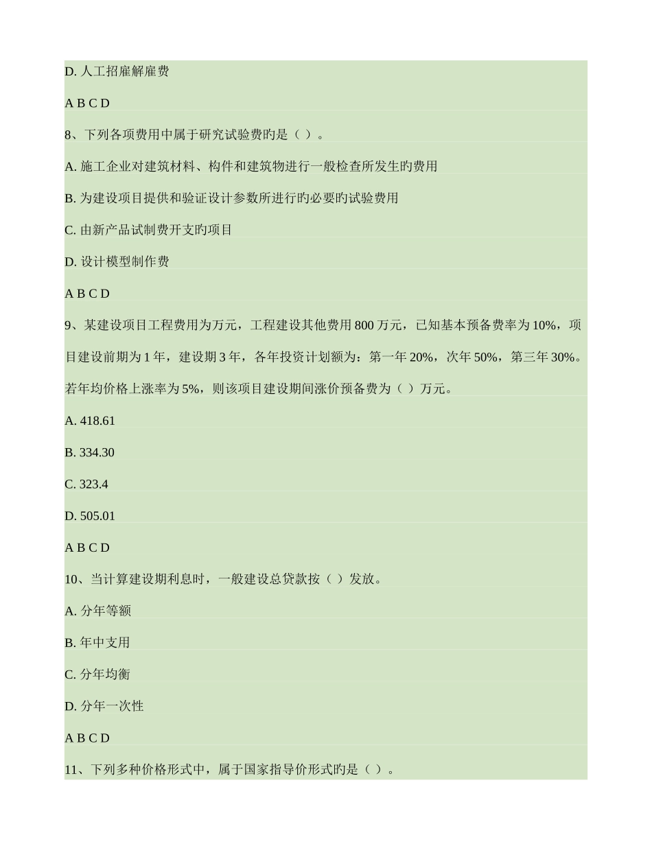 2025年造价工程师考试工程造价计价与控制摸底评测_第3页