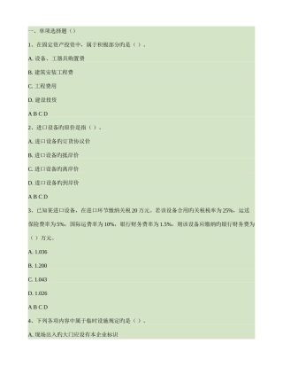 2025年造价工程师考试工程造价计价与控制摸底评测