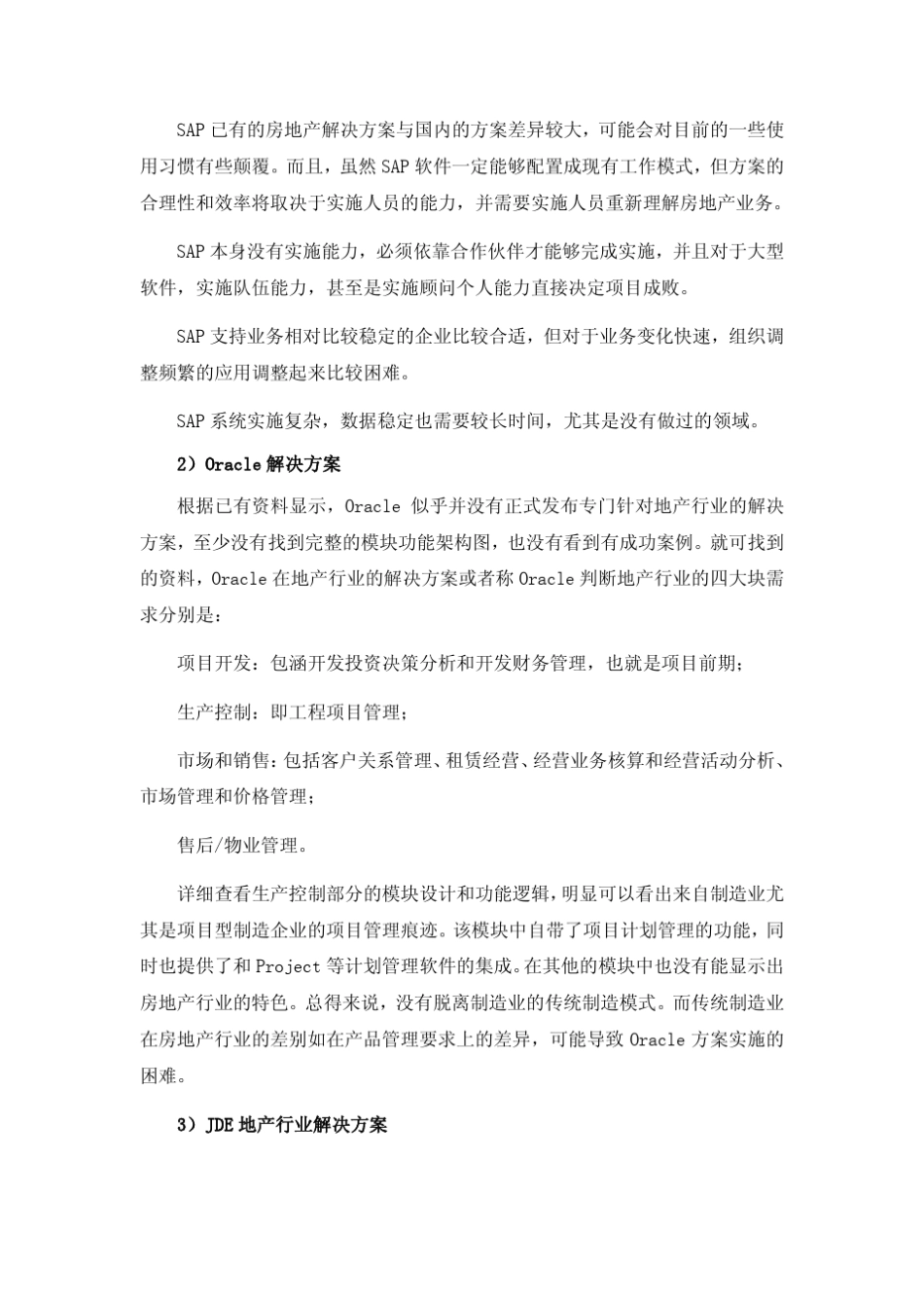 房地产ERP行业软件对比分析报告_第3页