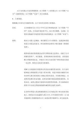 房地产PEtermsheet实例投资意向书.word