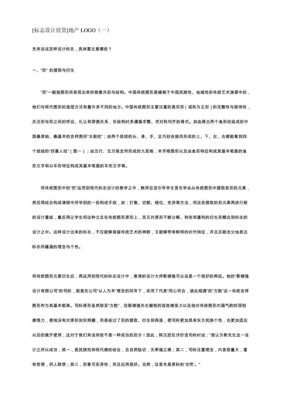 房地产LOGO设计欣赏大全_第1页