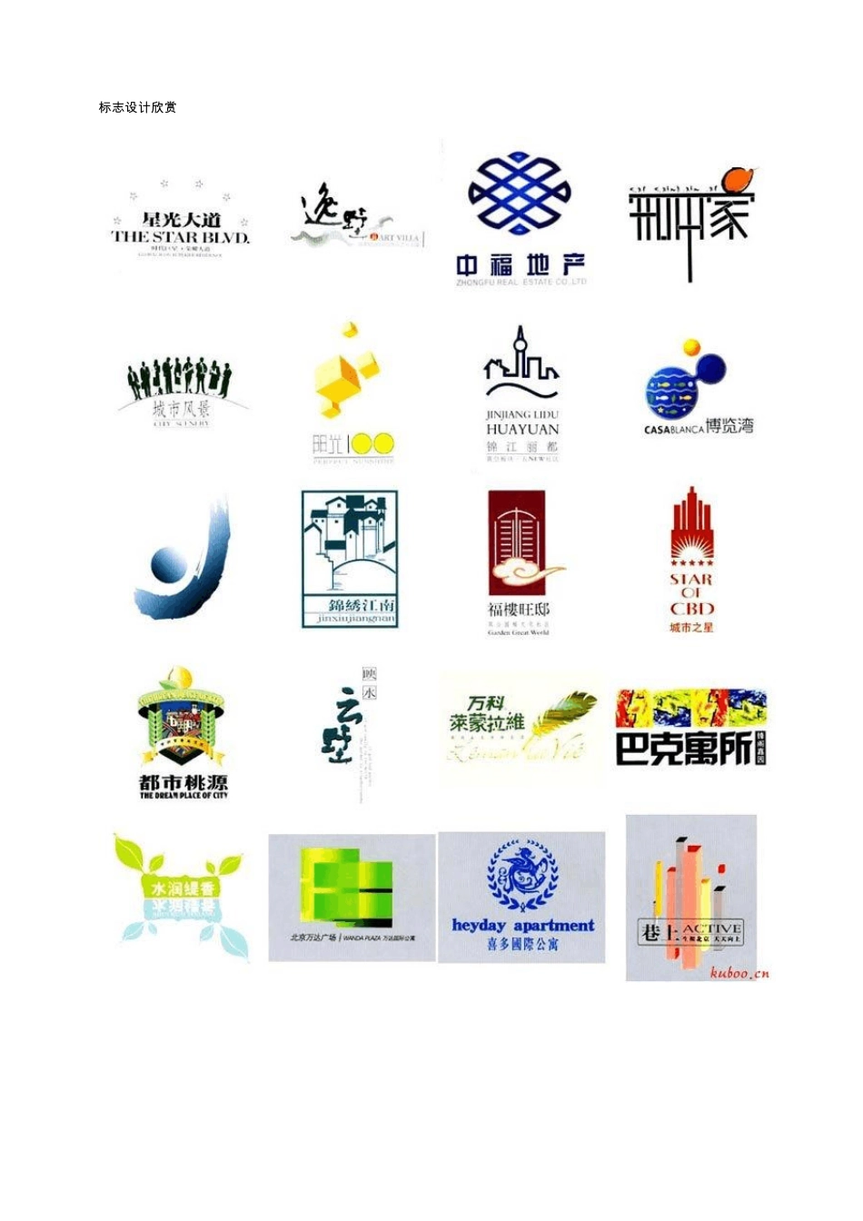 房地产LOGO设计欣赏大全_第3页