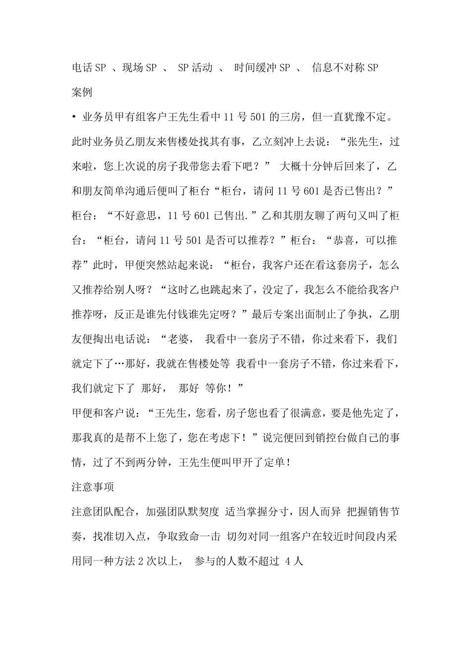 房地产SP种类与实施方法_第3页