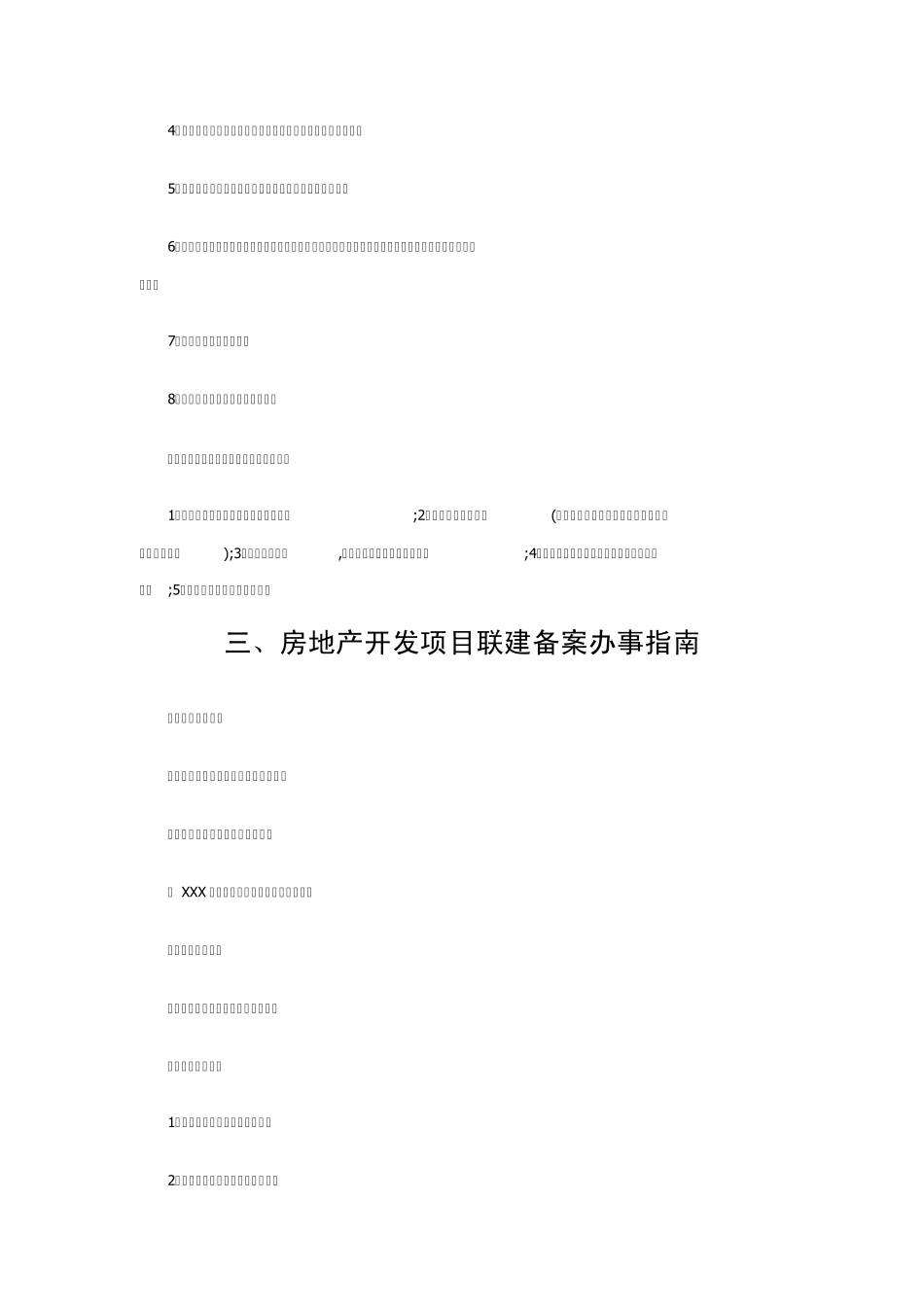 房地产——前期流程_第2页