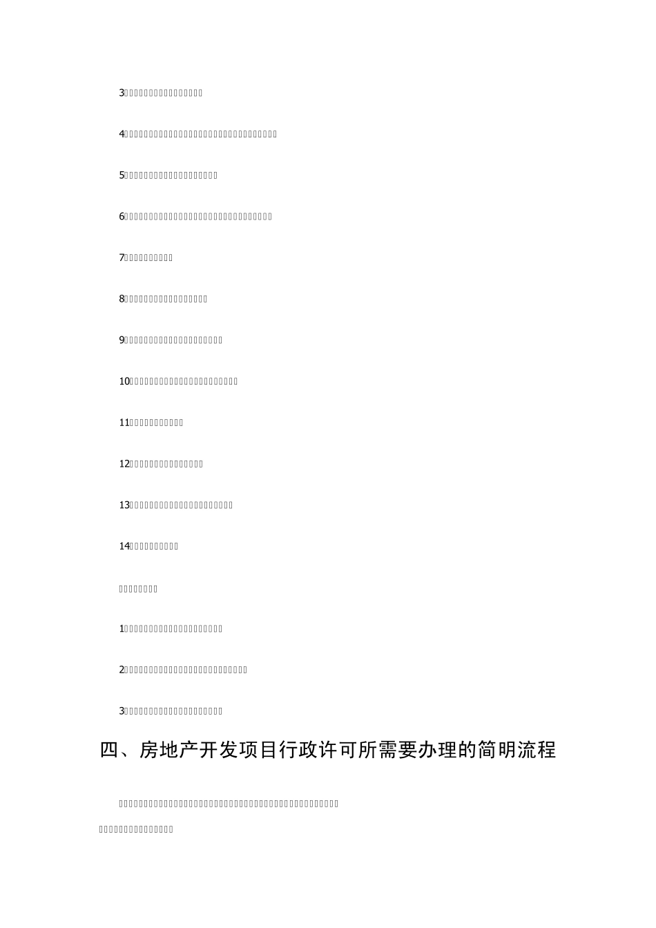 房地产——前期流程_第3页