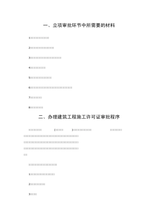 房地产——前期流程