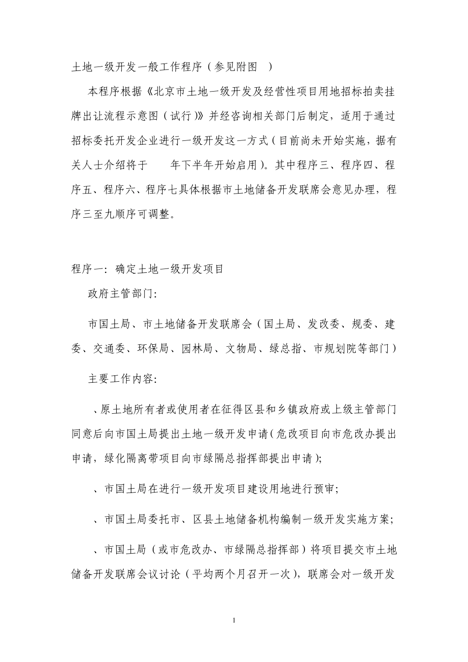 房地产一级开发详解_第1页