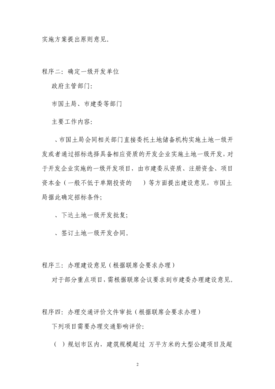 房地产一级开发详解_第2页