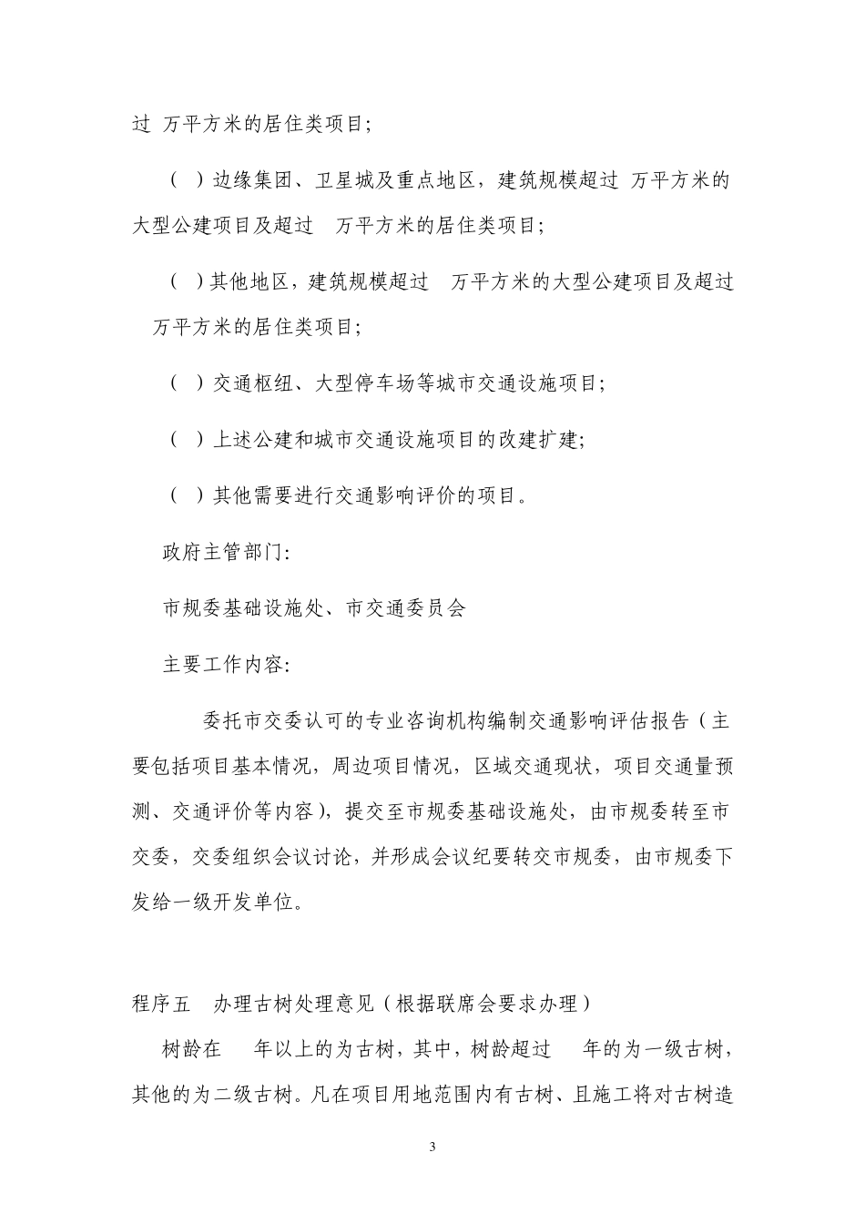 房地产一级开发详解_第3页