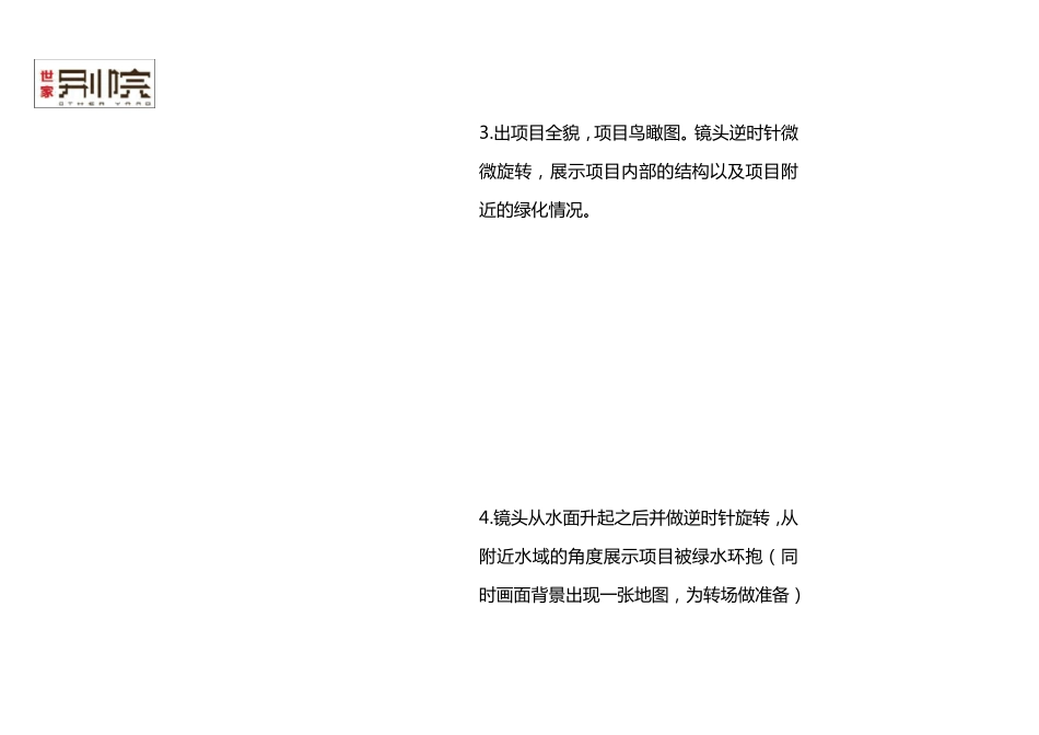 房地产三维影片执行脚本_第3页