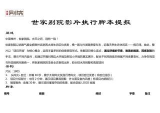 房地产三维影片执行脚本