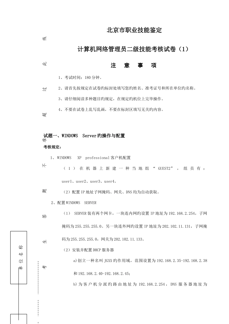 2025年计算机网络管理员技师实操卷_第1页