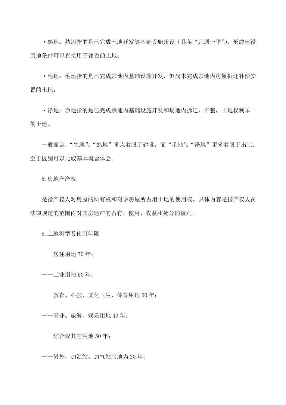房地产专业基础知识_第2页