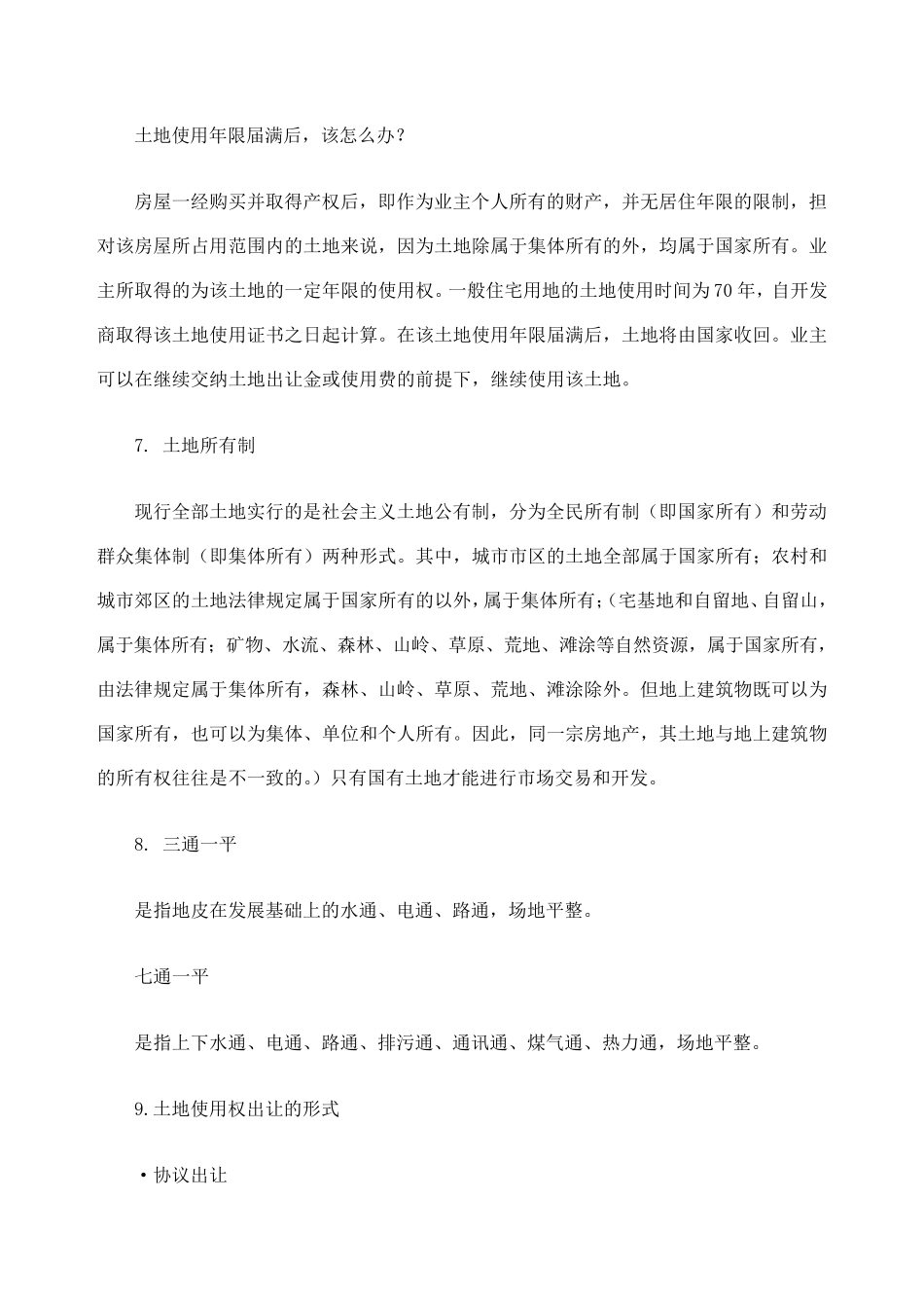 房地产专业基础知识_第3页
