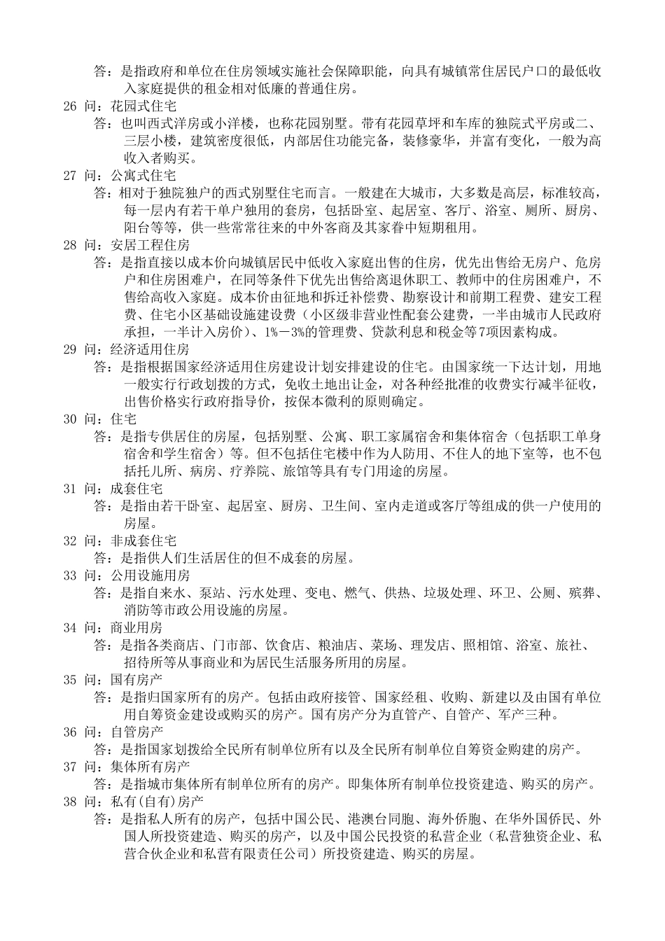 房地产专业术语名词解释大全_第3页