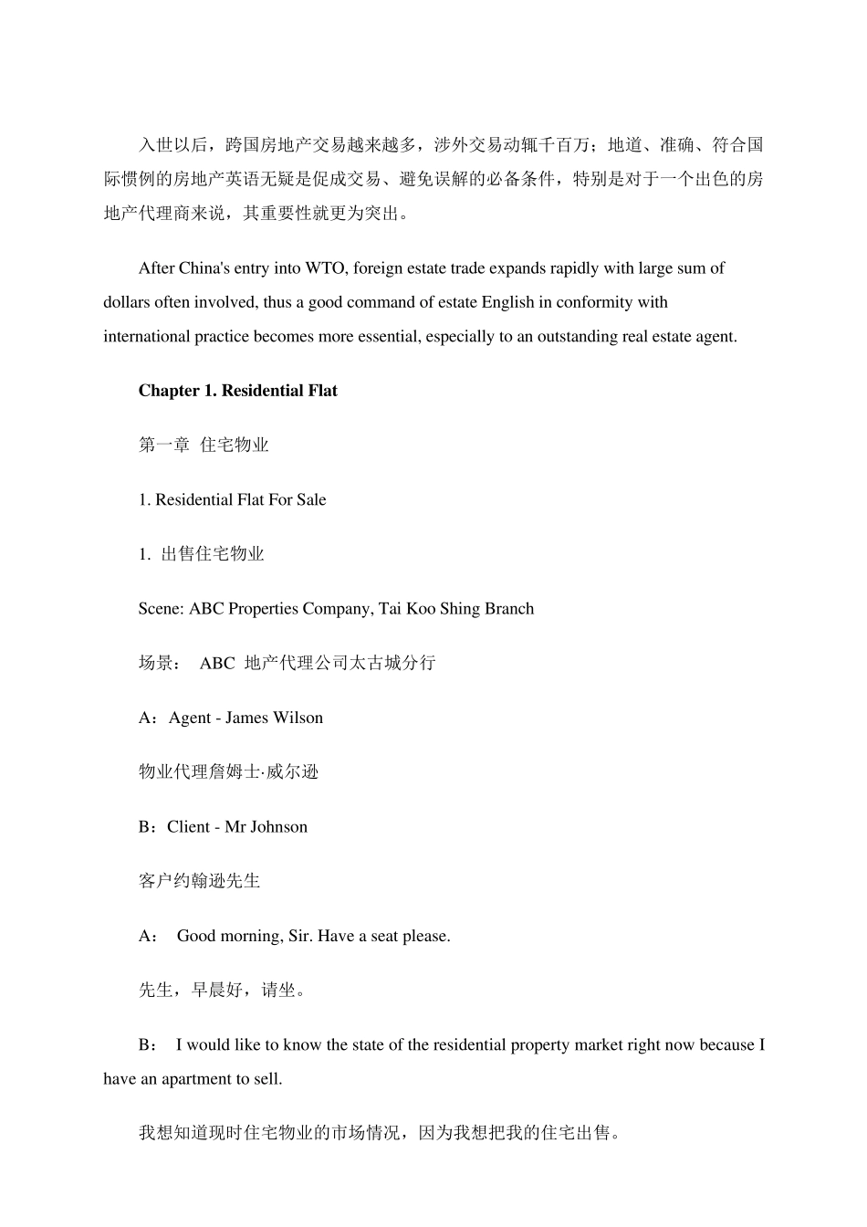 房地产专业术语集锦_中英文对照_第1页