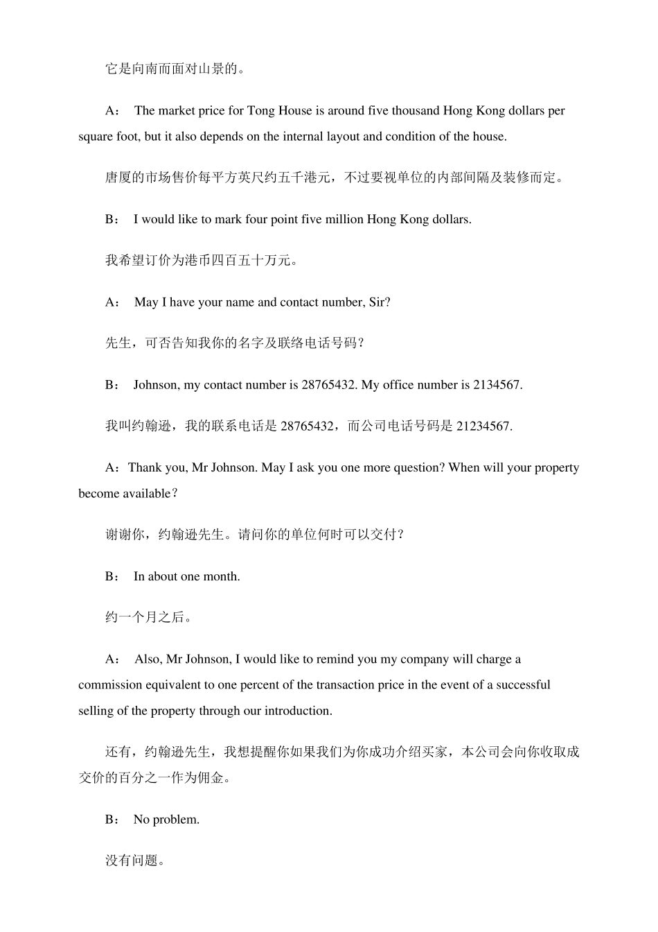 房地产专业术语集锦_中英文对照_第3页