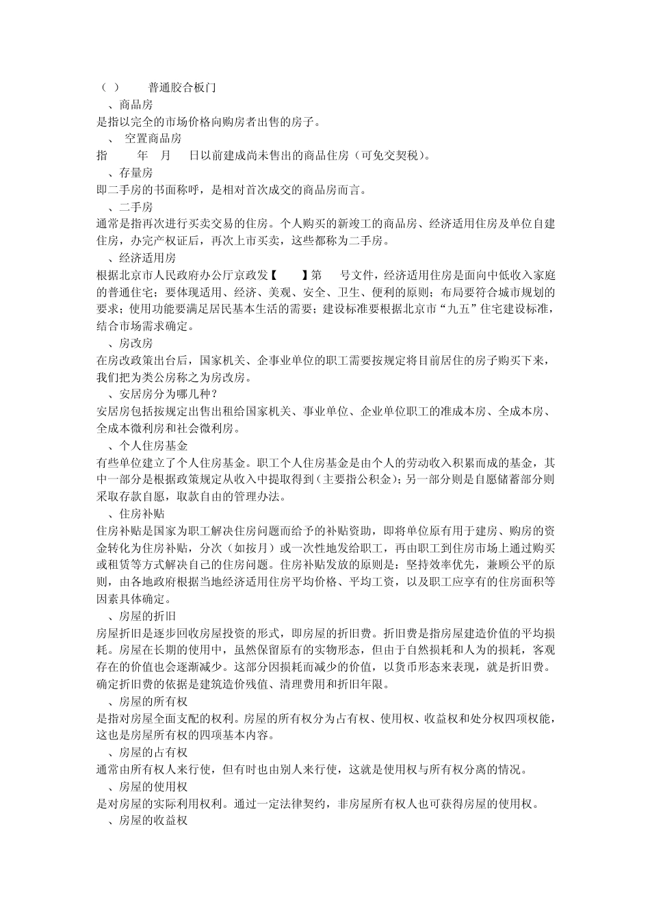 房地产专业知识200问(上)_第3页