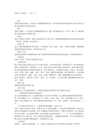 房地产专业知识200问(上)