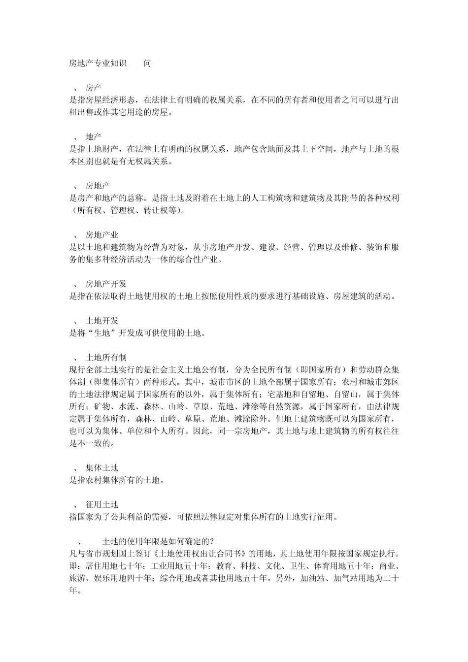 房地产专业知识200问_第1页