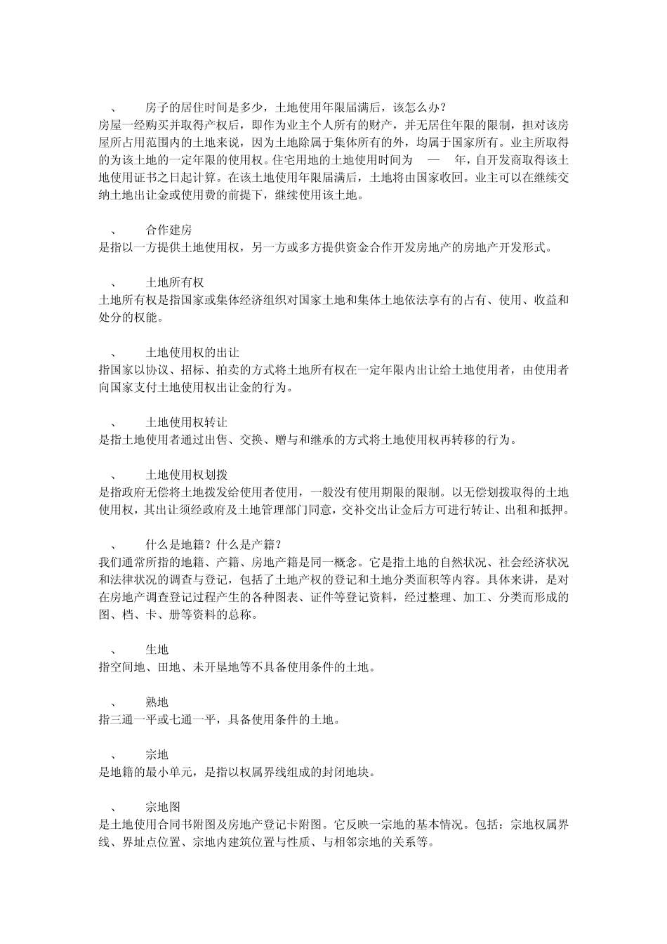 房地产专业知识200问_第2页