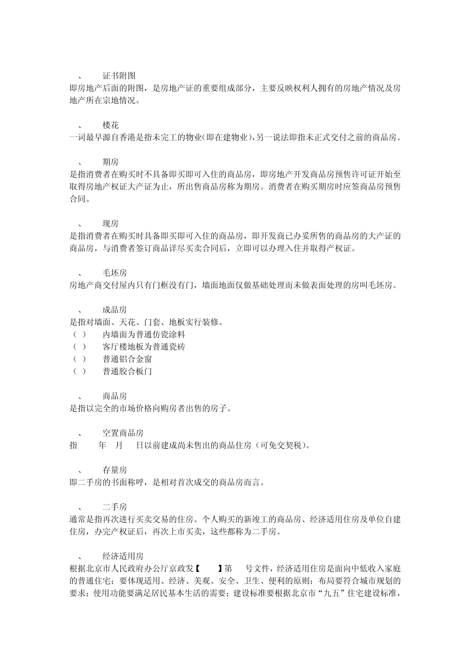 房地产专业知识200问_第3页