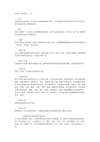 房地产专业知识200问