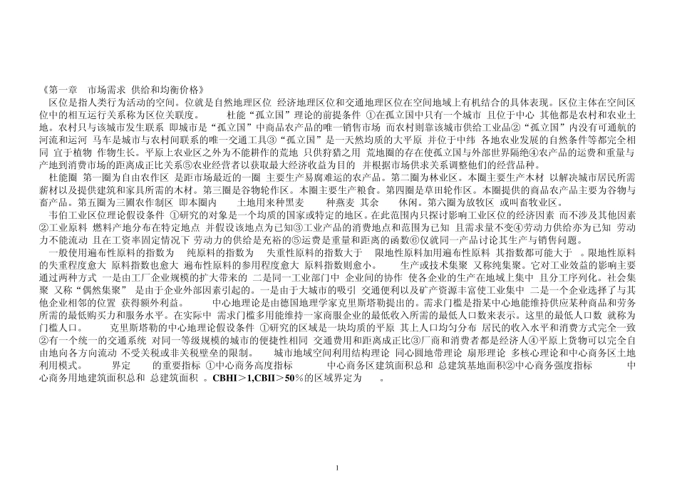 房地产专业知识与实务_第1页