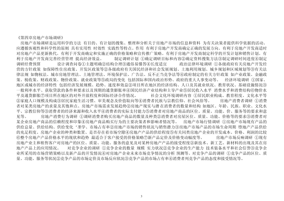 房地产专业知识与实务_第3页