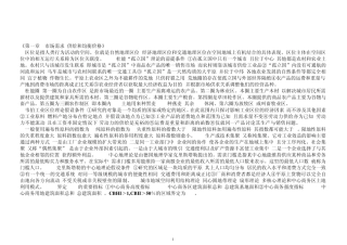 房地产专业知识与实务